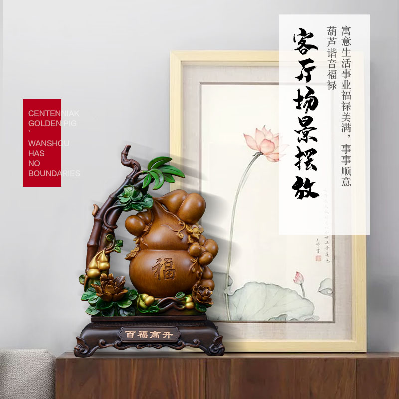 美帮汇百福高升葫芦摆件客厅玄关办公室装饰品家居摆设乔迁礼品高清大图