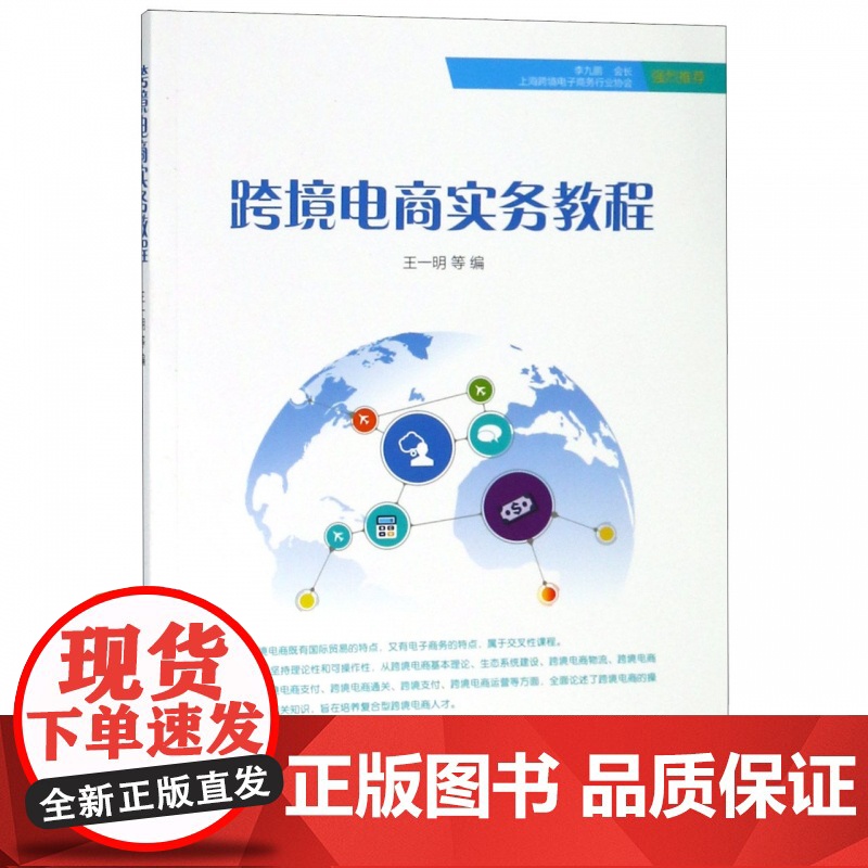 跨境电商实务教程高清大图