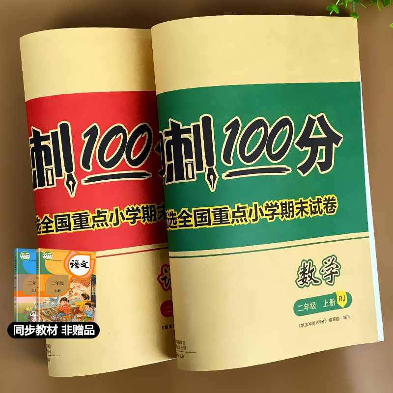 冲刺100分语文数学试卷测试卷全套人教版小学上学期总复习资料口算题>