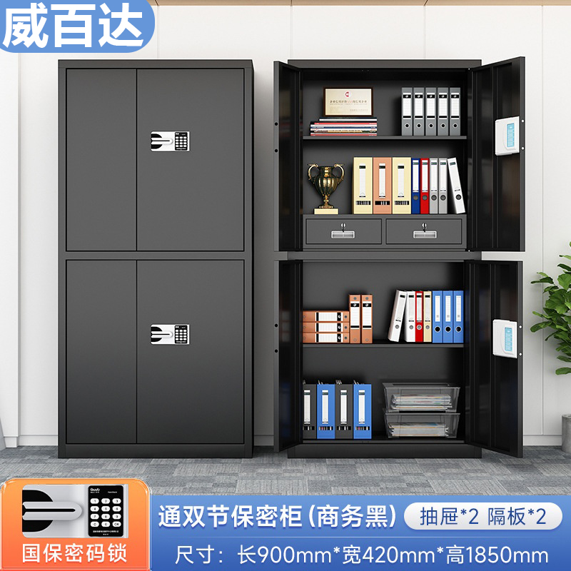 威百达保密柜密码锁文件柜档案资料柜办公凭证柜矮柜钢制带锁简约抽屉式 黑色双节保密柜(带抽屉)国宝密码锁 黑色双节保密柜（带抽屉）国宝密码锁