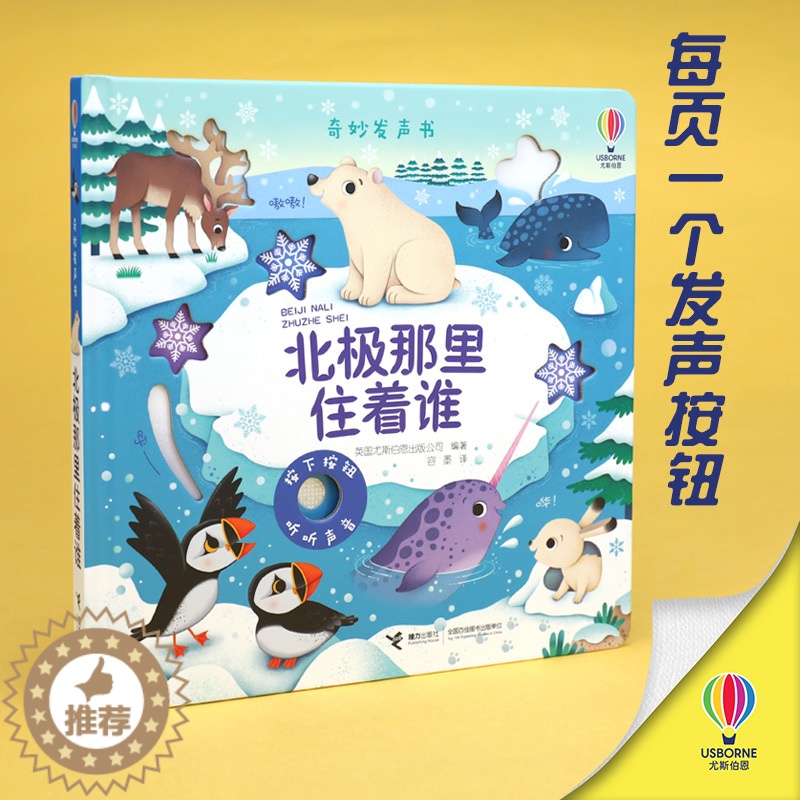 [醉染正版]奇妙发声书 北极那里住着谁 英国尤斯伯恩儿童点读认知有声绘本0-3岁宝宝早教启蒙故事书低幼版宝宝益智玩具书高清大图