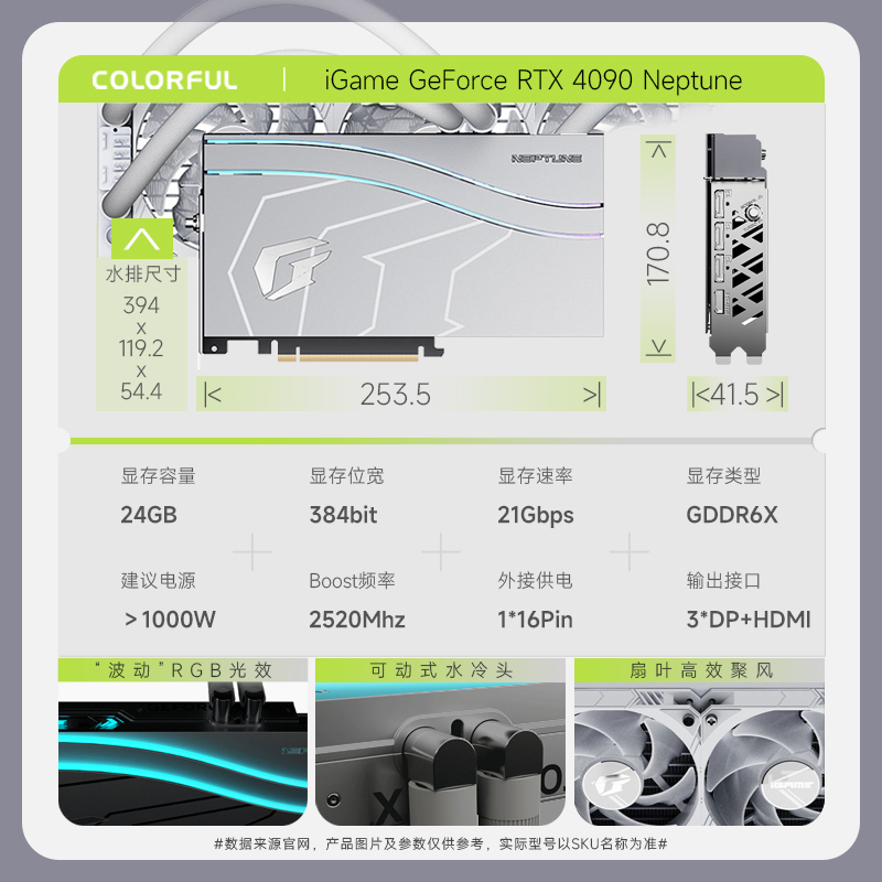 七彩虹(Colorful)水神iGame GeForce RTX 4090 Neptune游戏一体式水冷显卡(非oc)