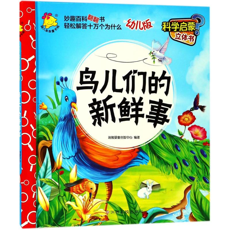 鸟儿们的新鲜事