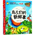 鸟儿们的新鲜事