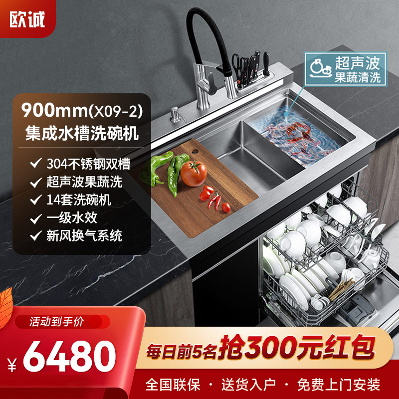 欧诚X09-2集成水槽洗碗机一体家用14套大容量 嵌入式碗柜3D超声波果蔬清洗手工304不锈钢自动烘干水槽一体机