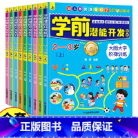 2-5岁[全套9册]金牌学前潜能开发 [正版]幼儿学前潜能开发 全脑思维逻辑训练书 2-3-4-5-6岁两三四岁宝宝儿童