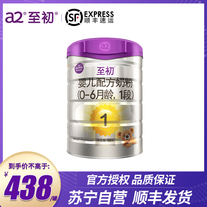 a2至初婴儿配方1段奶粉900g