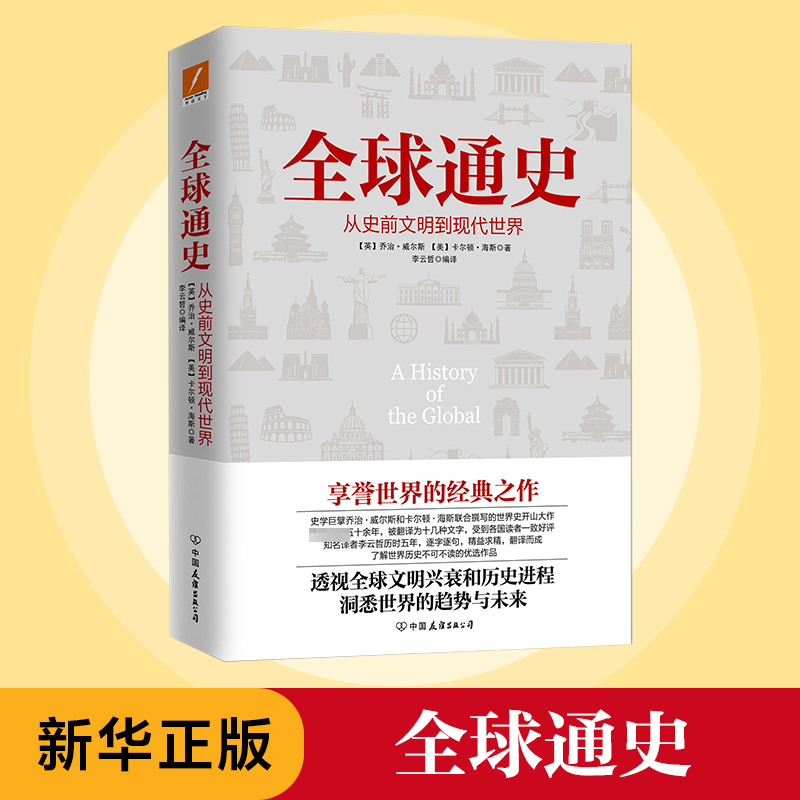 【M】全球通史-9787505738157
