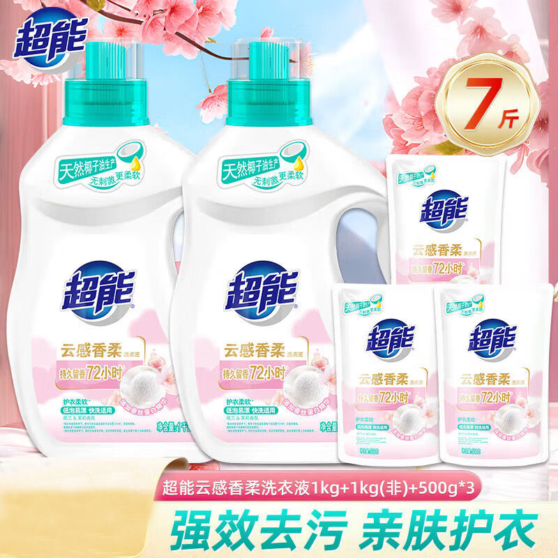超能 7斤组合1kg*2+500g*3袋云感香柔洗衣液 柔顺强力去污 持久留香高清大图