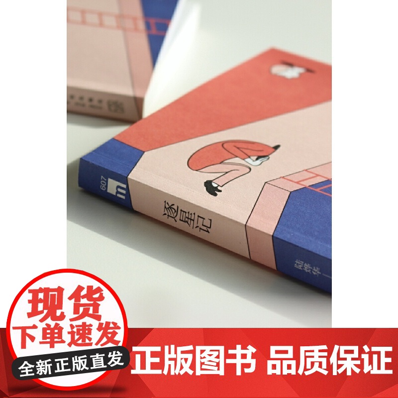 逐星记 陆烨华 新星出版社 正版书籍高清大图