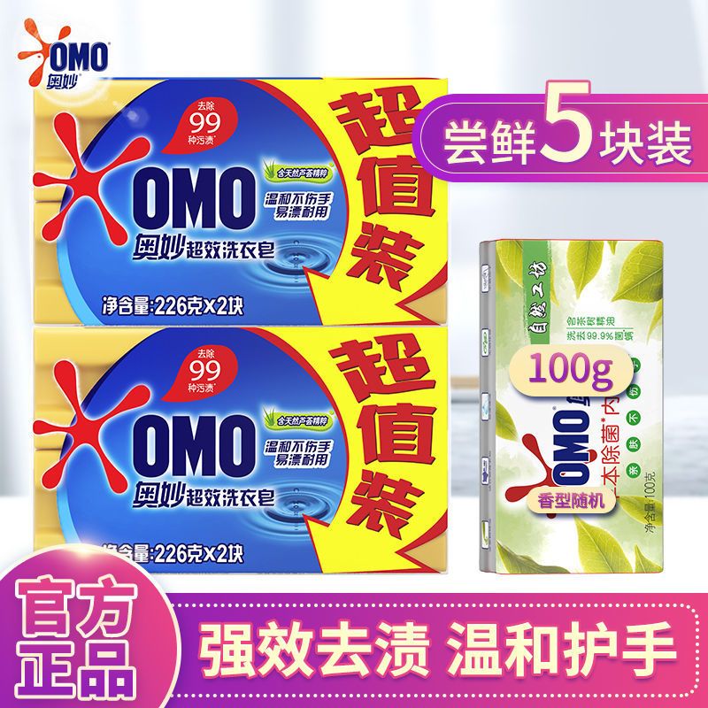 []奥妙洗衣皂肥皂批发99超效持久留香深层洁净洗衣皂家庭装 [尝鲜装]4块加内衣皂