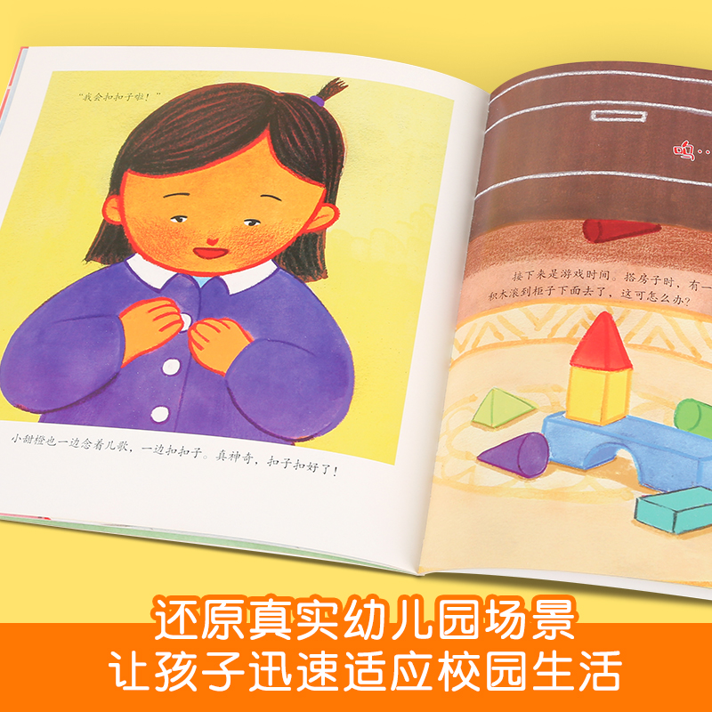 [全14册]我爱幼儿园绘本+良好习惯绘本 [正版]何捷主编我爱幼儿园绘本全4册幼儿园入园准备绘本儿童绘本阅读小班中班幼儿高清大图