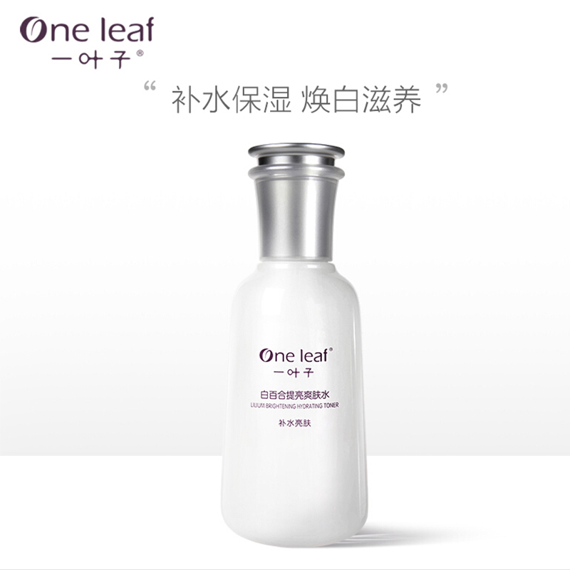 一叶子白百合提亮爽肤水150ml 深层补水保湿 提亮肤色 收缩毛孔 男女士护肤品化妆品