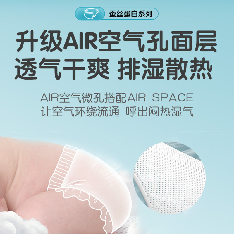 贝亲婴儿纸尿裤(蚕丝蛋白系列)M码 34片高清大图