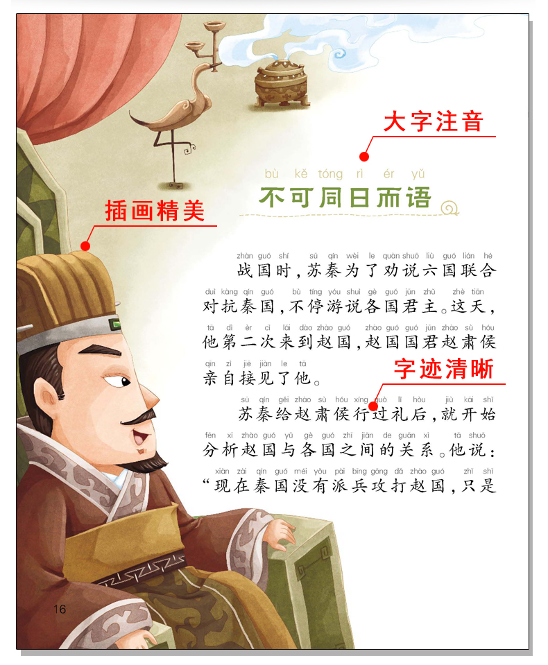 俗语谚语故事 [正版]俗语谚语故事全集彩色有声注音版小学生一二三年级课外阅读经典书目福建少年儿童出版社幼儿绘本蜗牛小书坊高清大图