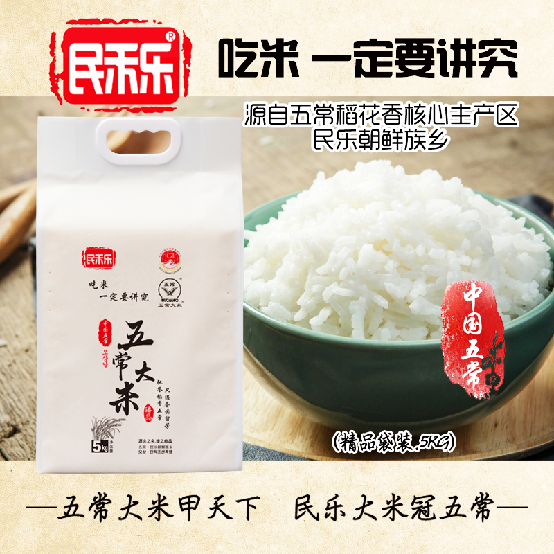民禾乐五常大米