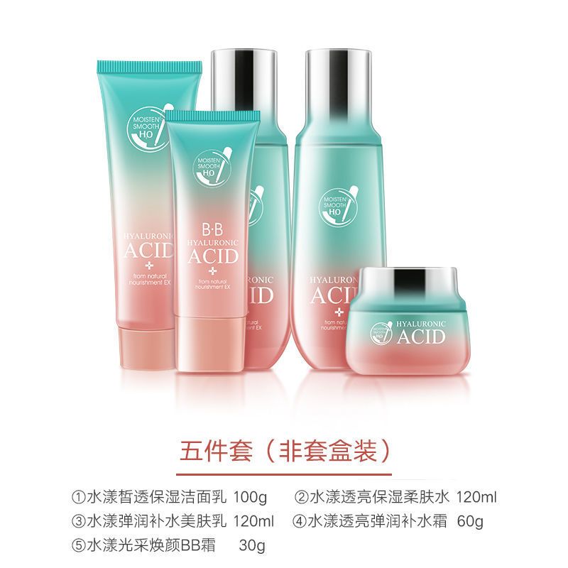 品牌玻尿酸原液护肤品套装补水保湿淡斑祛斑女化妆品套装正品 【玻尿酸】五件套