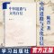 [醉染正版]中国道路与文化自信(2019)陈晋 著 学习出版社 中国特色社会主义道路发展理论