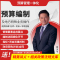 [醉染正版]预算管理一体化预算编制及地方特殊业务操作网课教程政府预算地方预算全解