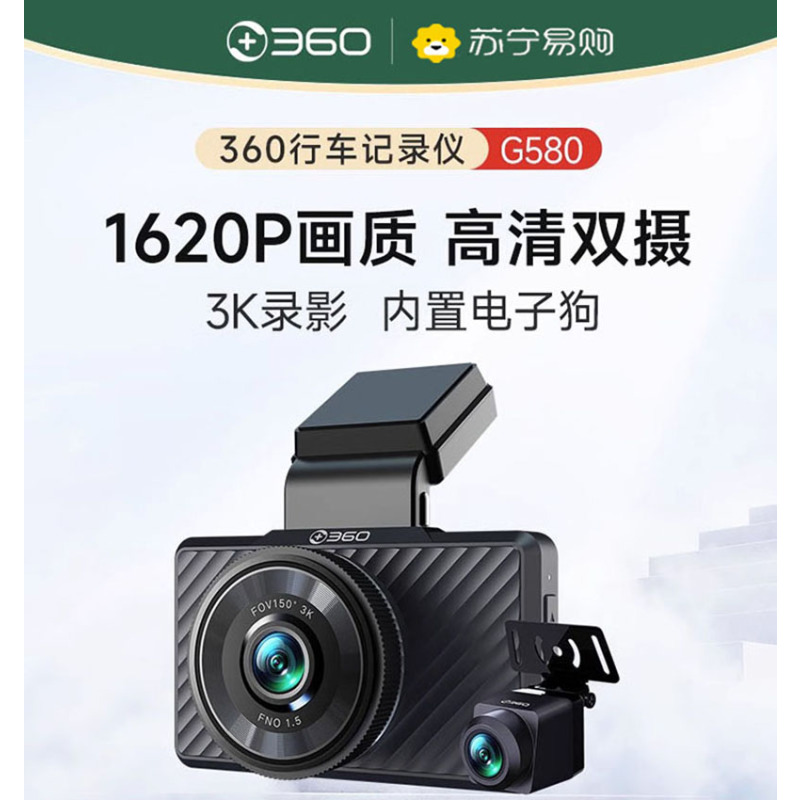 360行车记录仪 G580pro 3K高清拍摄 前后双录 星光夜视 电子狗G580Pro主机+后视镜头+64G卡