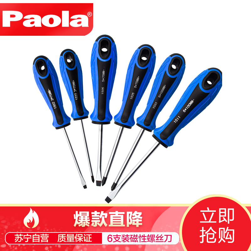[苏宁自营]保拉(Paola)工具6支装螺丝刀套装1802
