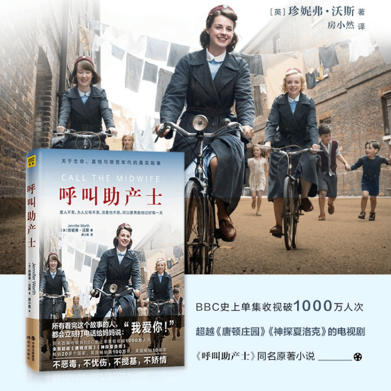 [正版]书籍呼叫助产士 珍妮弗沃斯 著 外国现当代文学社会小说书籍高清大图