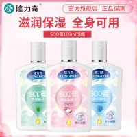 隆力奇SOD蜜蛇油芦荟补水羊胎素保湿补水滋润秋冬季男女面部护肤