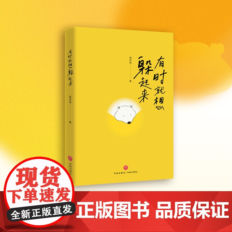 有时就想躲起来(一个高敏感者的心灵自白:站在人群中,我常常觉得自己是另一种生物)高清大图