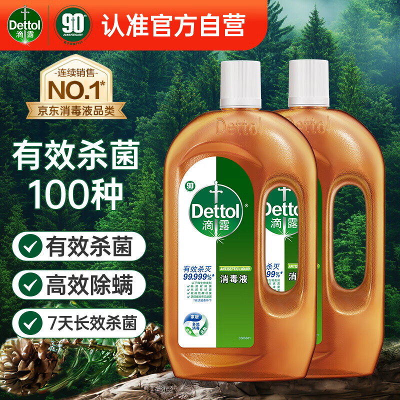 滴露消毒液750mL*2瓶