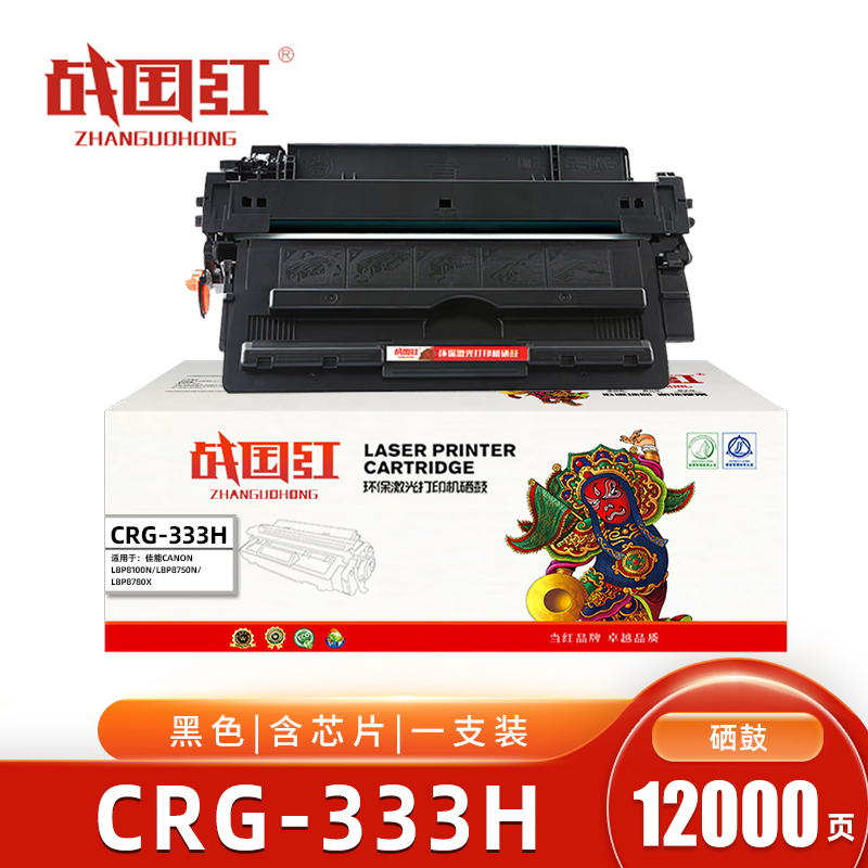 战国红CRG-333H硒鼓佳能LBP8100n含芯片 支高清大图