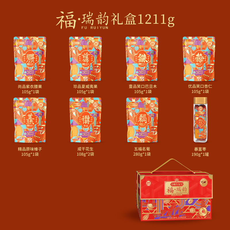 姚生记[福·瑞韵]高端坚果礼盒9袋装1.211kg年货礼盒高档送礼