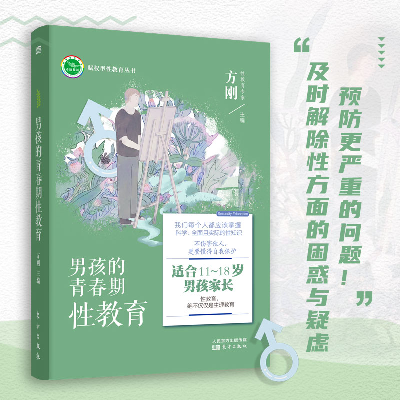 青春期不烦恼 给孩子的心理成长手册(漫画版) [正版]书籍男孩的青春期性教育 适合11~18岁青春期男孩的家长 性教育专高清大图