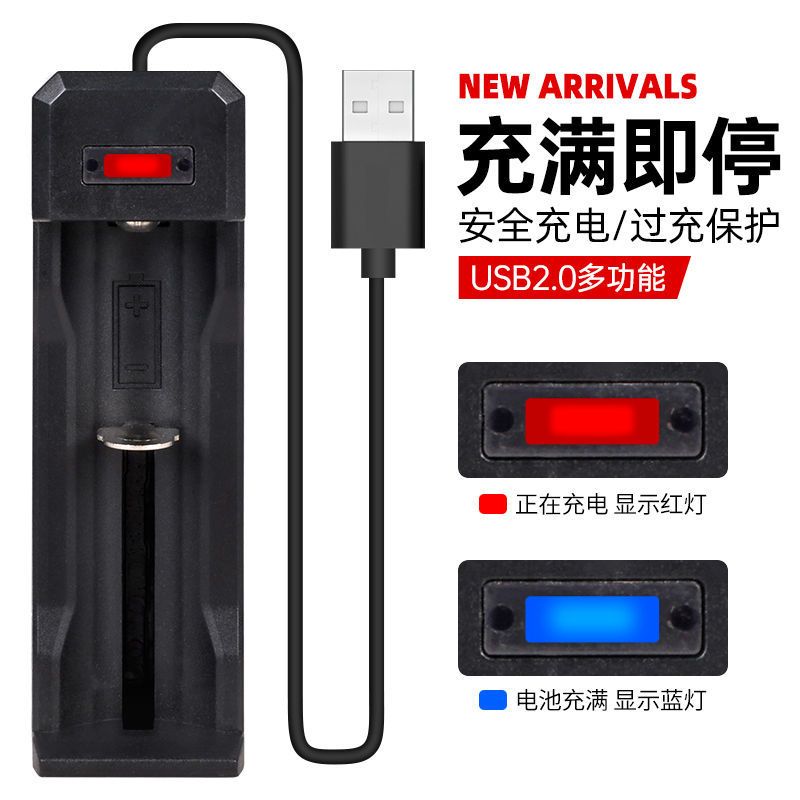 锂电池USB充电器1槽 锂电池USB智能充电器18650手电筒3.7V4.2V通用26650 14500 16340