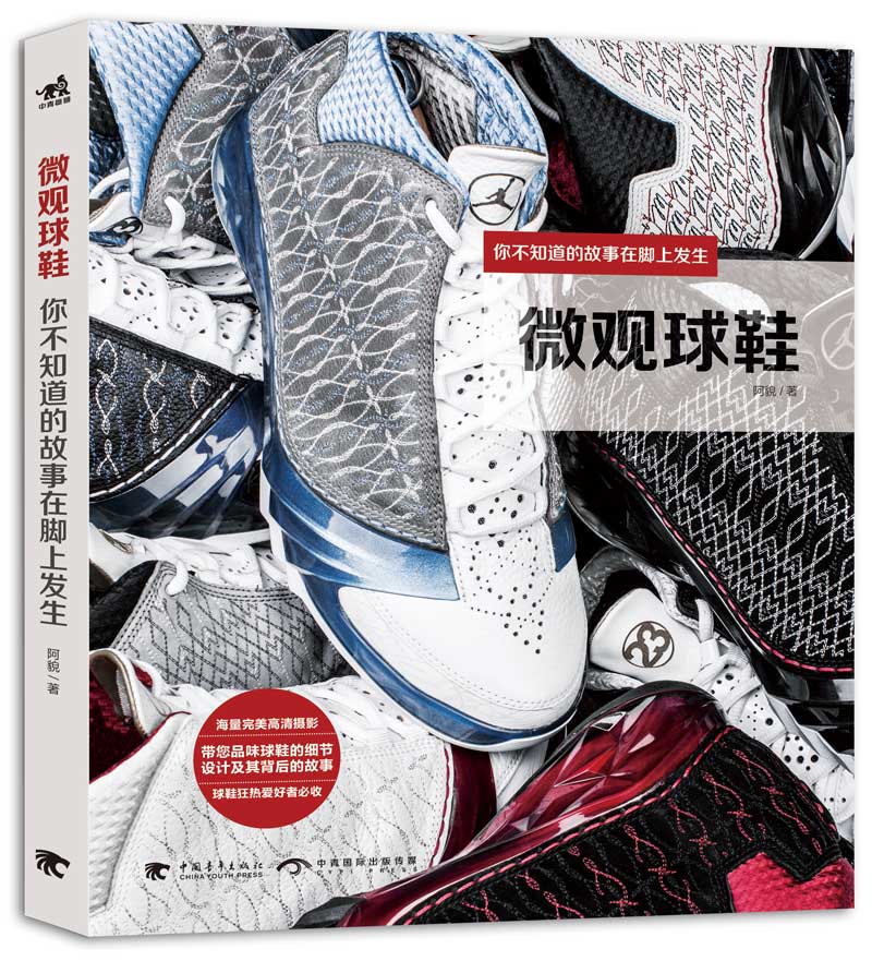 [醉染正版]微观球鞋:你不知道的事在脚上发生 球鞋书 球鞋赏析书 Sneaker 品味球鞋的细节设计及其背后的故事 经典高清大图