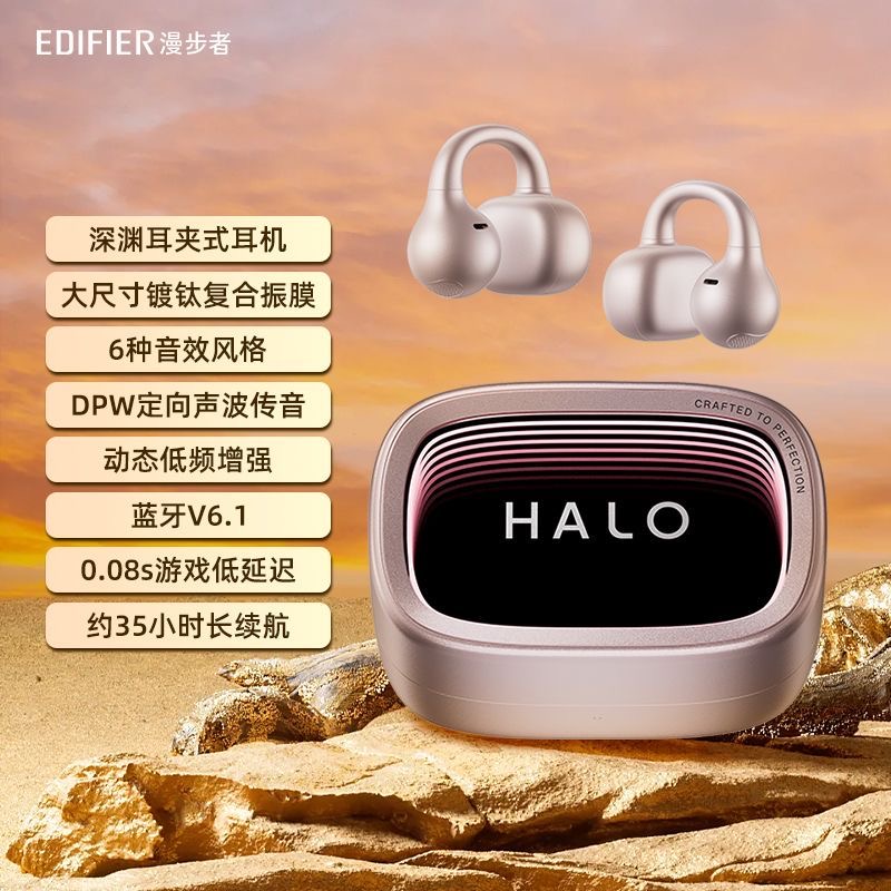 漫步者(EDIFIER)Halo Clip 深渊耳夹式蓝牙耳机 开放式蓝牙耳机 RGB灯效 长续航低延迟高清大图