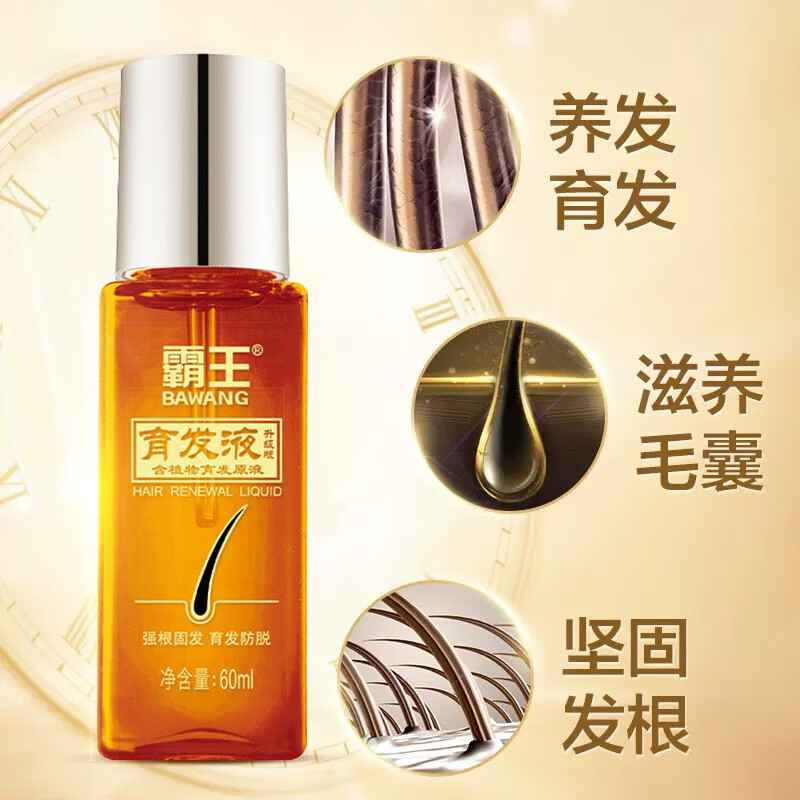 霸王育发液( 升级版)60ml高清大图