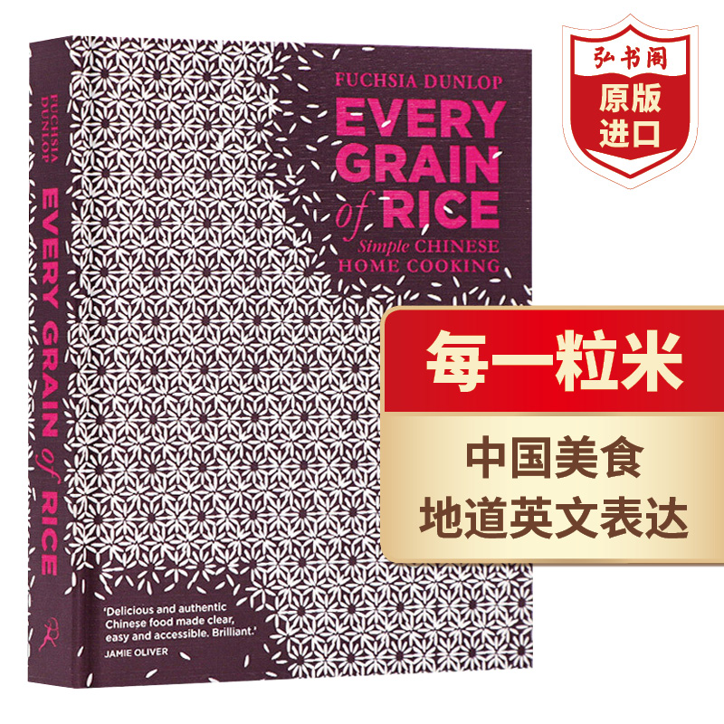 [正版]每一粒米 米饭 英文原版 Every Grain of Rice 扶霞邓洛普 作家美食专家 中国菜烹饪食谱菜谱高清大图