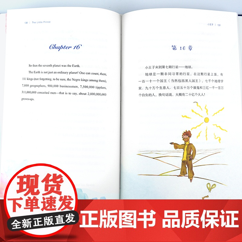 精装版]小王子正版书籍中英双语版学生经典儿童话故事书世界名著小说文学读物四五六年级中小学生课外阅读彩图完整无删原版寒暑假高清大图