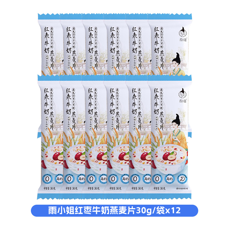 雨小姐红枣牛奶燕麦片30g*12袋牛奶燕麦片懒人营养早餐即食冲饮独立小包装冲泡速食