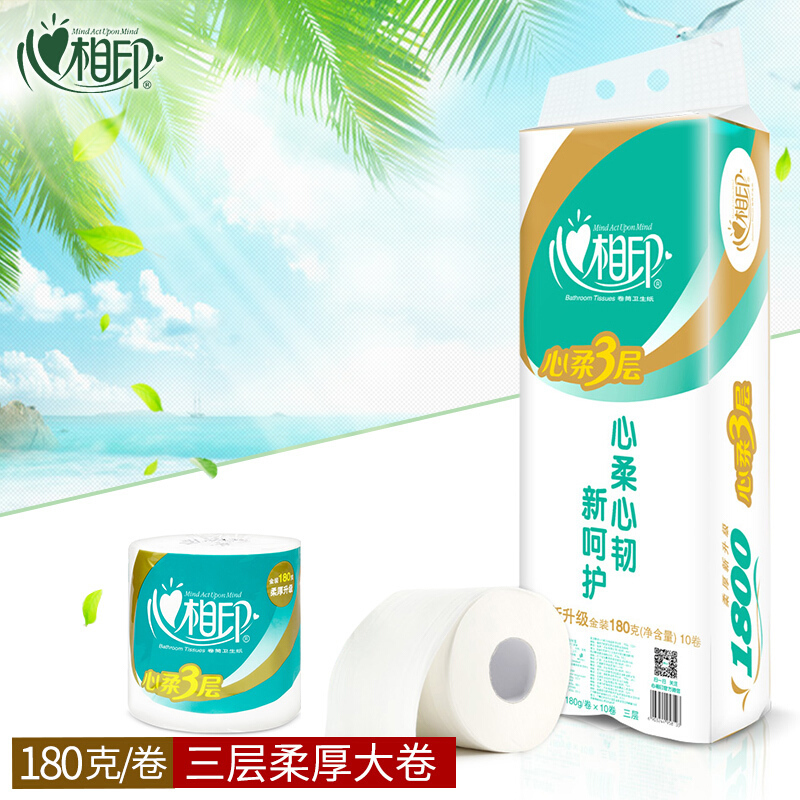 [精选]心相印 卷纸三层卫生纸180g纸巾3层厕纸家庭装卷筒纸10粒BT810