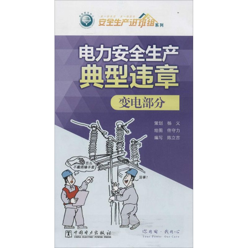 【M】电力安全生产典型违章-1551232511