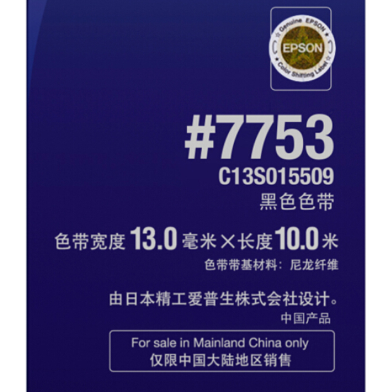 爱普生C13S015509 #7753色带架(含芯)适用于LQ-300K+II/305KT/305KTII/580K+