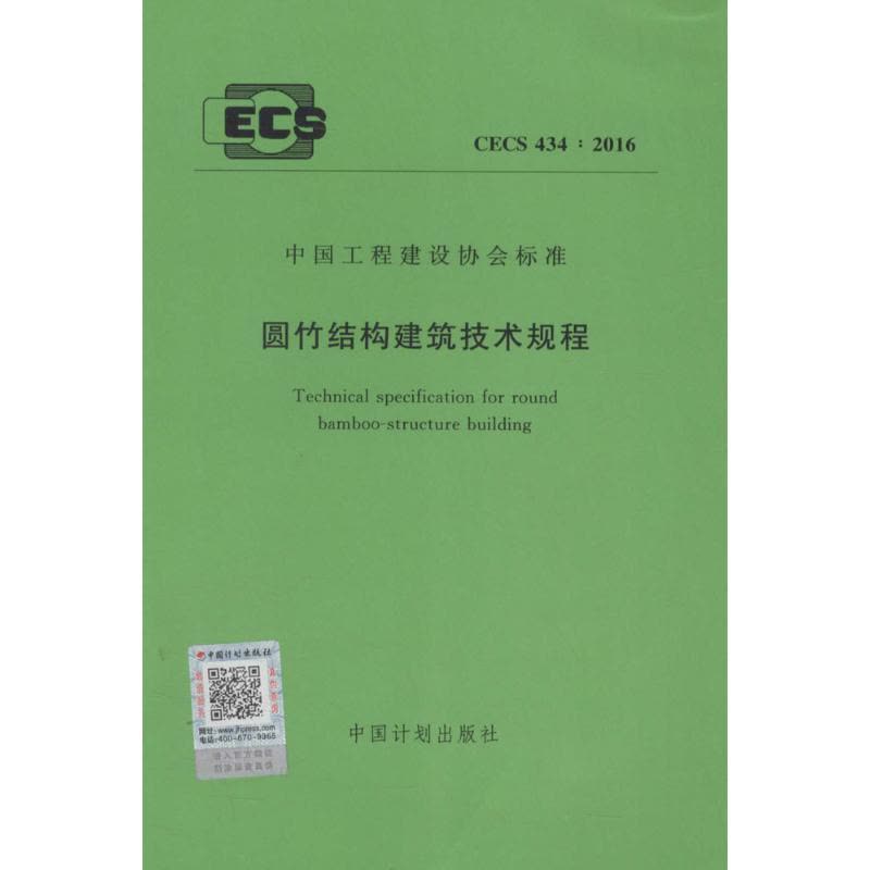 圆竹结构建筑技术规程图片
