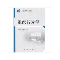 组织 行为学
