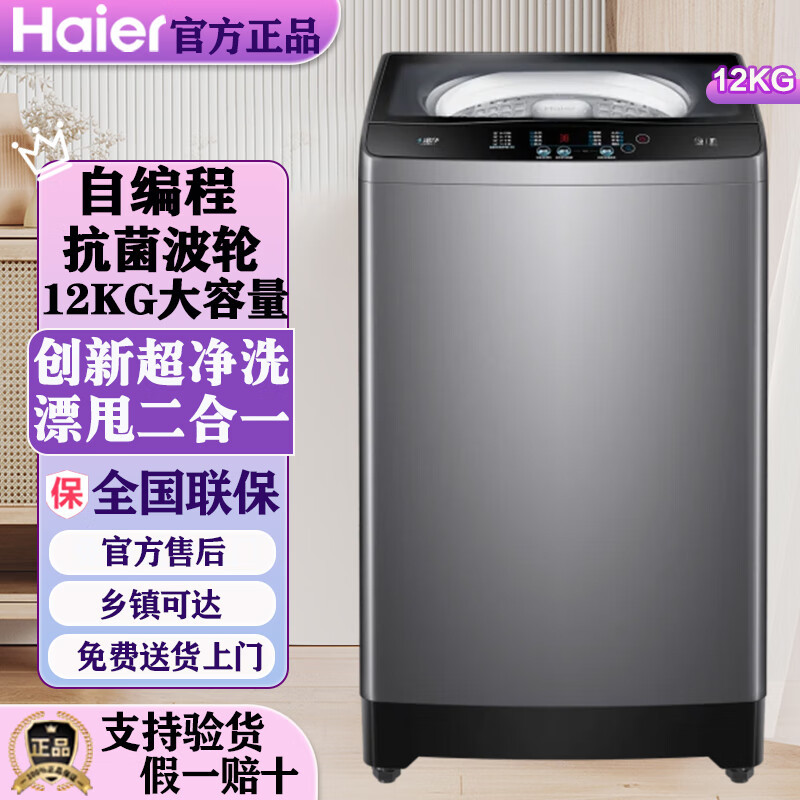 [国补链接专享]海尔(Haier)波轮12公斤大容量家用洗衣机康自动清洁XQB120-Z216