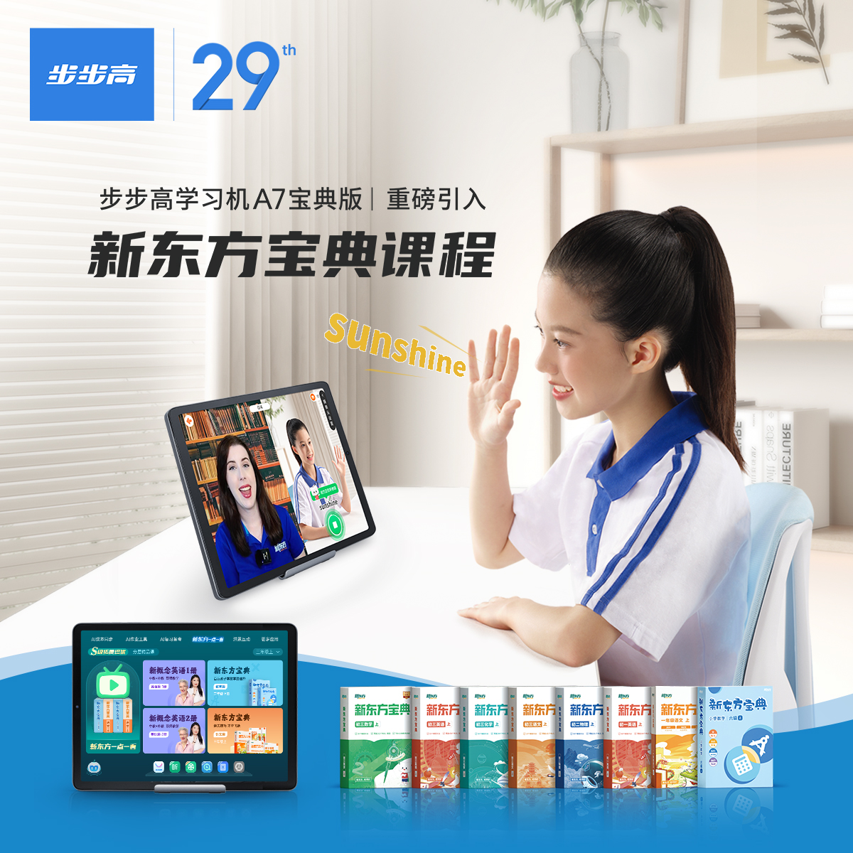 步步高家教机A7 8+256G 新东方宝典版 11.6英寸 智慧眼英语学习机护眼平板电脑学习机学生平板学习机点读机早教机高清大图