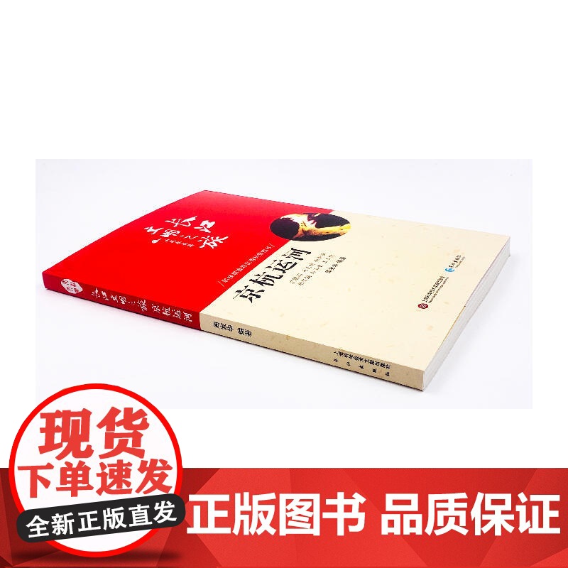 长江文明之旅-山高水长:京杭运河高清大图