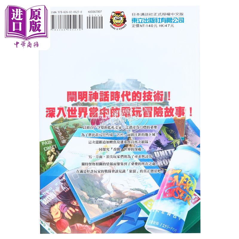 [正版]漫画 香格里拉 开拓异境 粪作猎手挑战神作 7 不二凉介 台版漫画书 东立出版中商原版高清大图