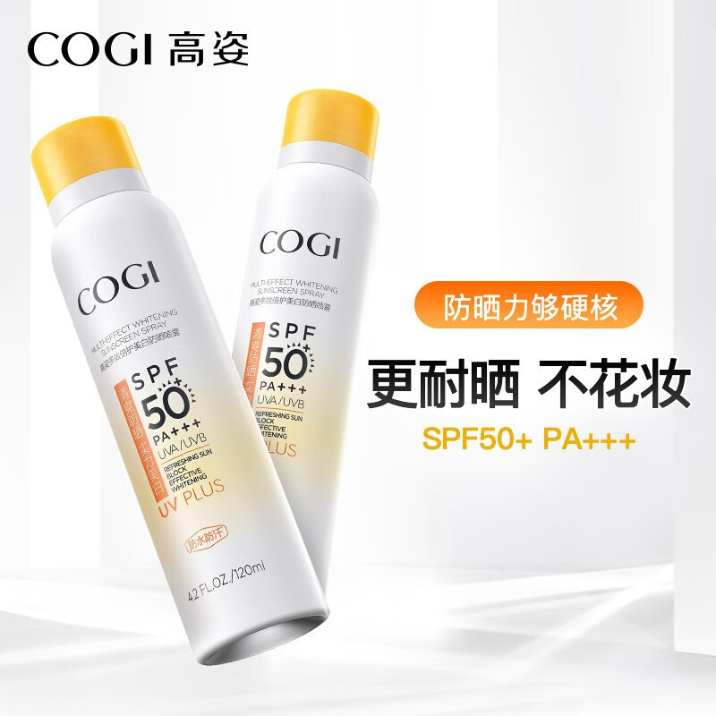高姿 多效倍护防晒喷雾120ml(面部防晒喷雾 小黄帽)SPF50+PA+++高清大图