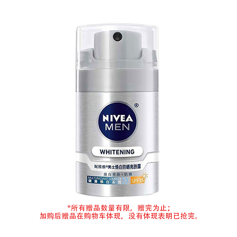 妮维雅(NIVEA)男士焕白防晒亮肤露50g 保湿补水 适合各种肤质(新老包装随机发)高清大图